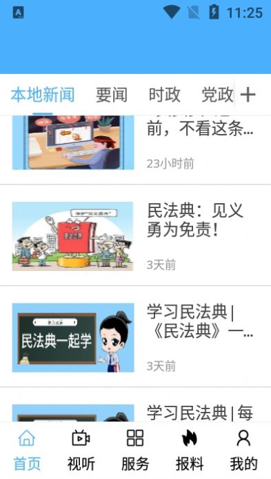 鄂托克融媒app图3