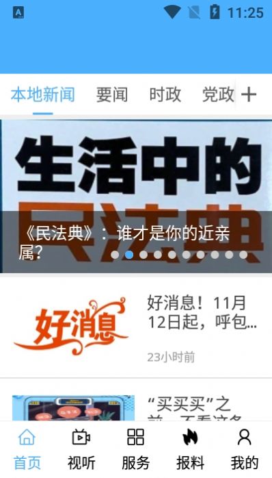 鄂托克融媒app图1