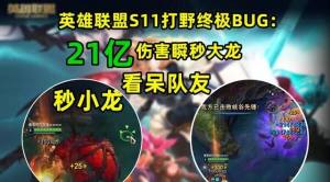 lol英雄联盟打野刀bug怎么使用？秒野怪bug使用教程图片1