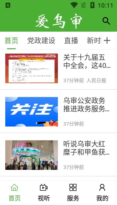 爱乌审app图1