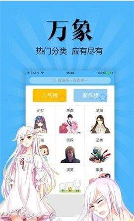 扑飞漫画app最新版图1