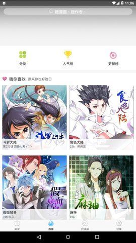 扑飞漫画app最新版图3