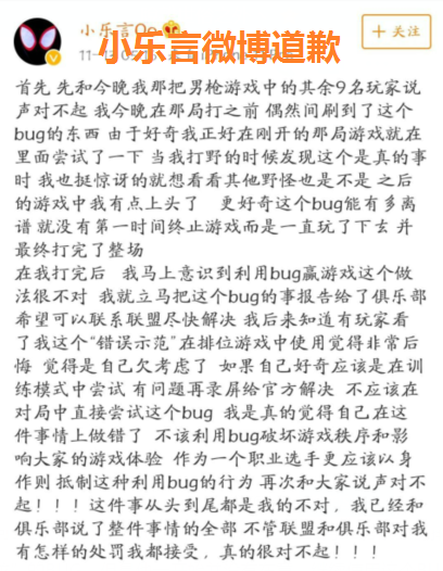 lol乐言道歉是什么还原因？乐言卡bug道歉微博原文[多图]图片1