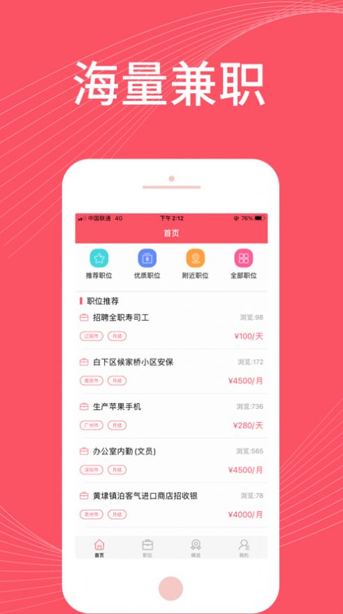 拇指兼职app图3