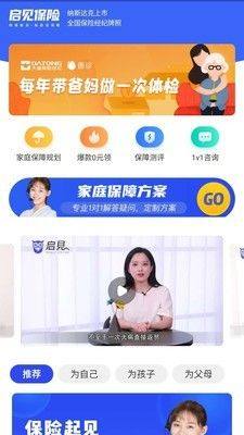 启见保险app图2