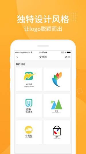 创意logo一键生成器免费软件app最新版下载图片1