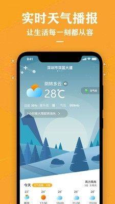 农历节气天气预报app图3