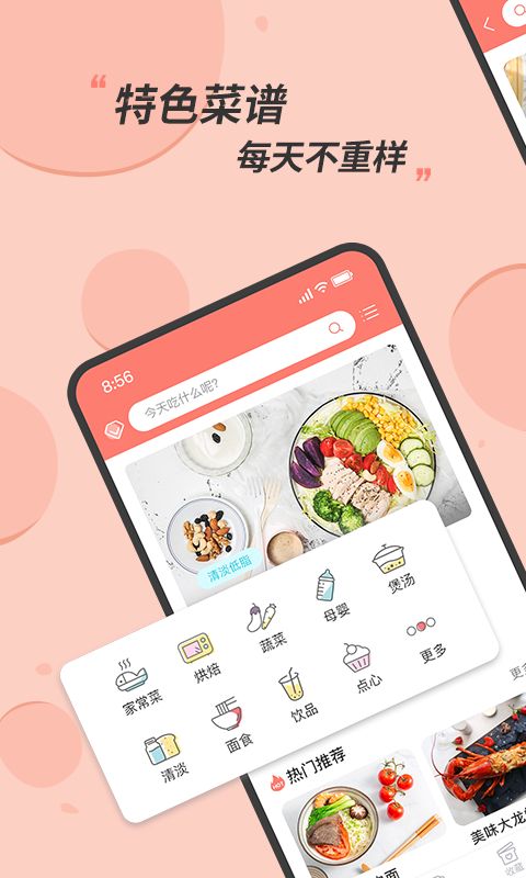 私厨食谱大全app手机版图片1