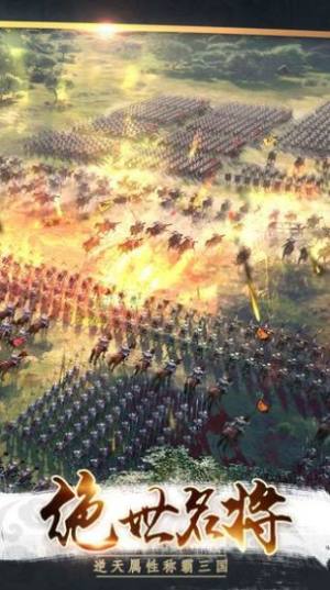 放置三国无双录手游官方版图片1