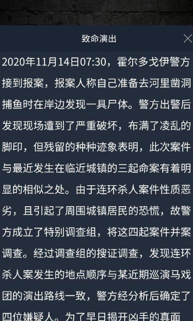 犯罪大师致命演出答案解析，crimaster突发案件凶手作案动机推理[多图]