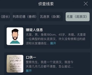 犯罪大师致命演出凶手是谁？致命演出正确答案介绍图片3