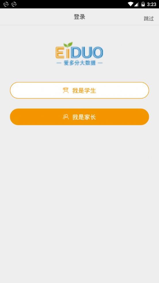 爱多分家长端学生端app图2