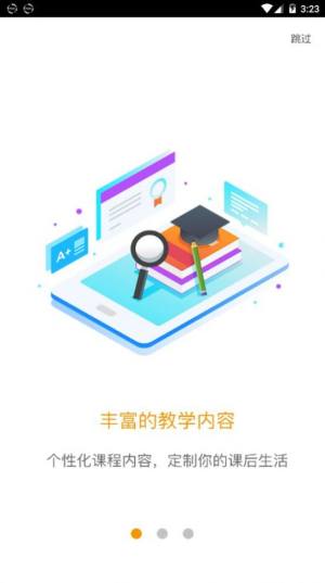 爱多分家长端学生端app图3