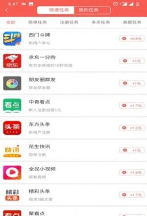 闲赚客app图3