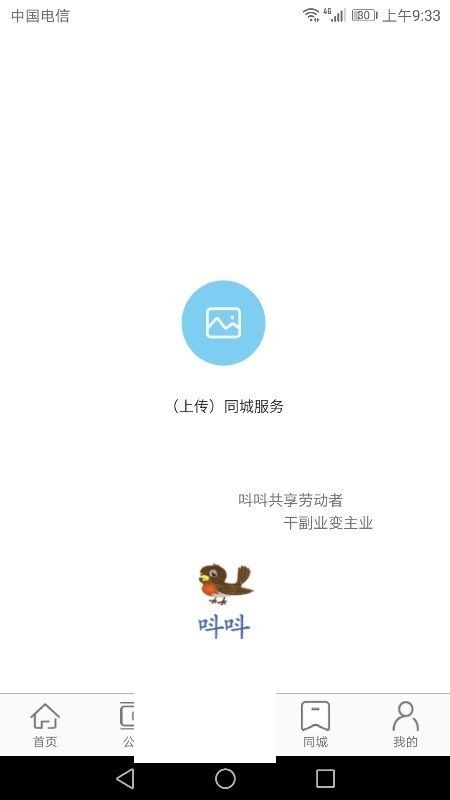 呌呌兼职app手机版下载图片1