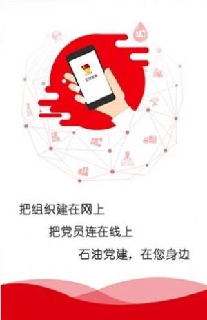 中国石化党建app下载最新版图1