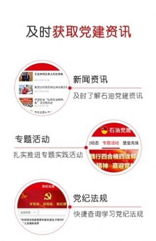 中石化石化党建app官方版下载图片1