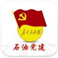 石化党建平台app苹果版 v2.3.3