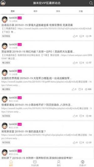 旗米拉论坛最新版本app官方下载图片1