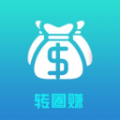 赚转圈