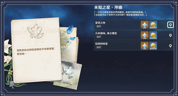 原神星落之地在哪里？七个星落之地陨星碎屑具体位置一览[多图]