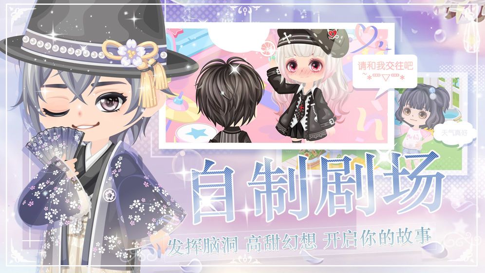 蜜糖联萌游戏图2