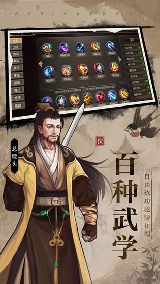 武林传说2江湖侠客官方版图1