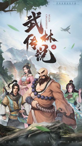 武林传说2官方版图2