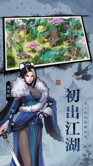 武林传说2江湖侠客官方版图3