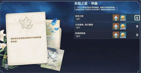 原神陨星碎片消失机制是什么？陨星碎片消失处理方法分享[多图]图片1