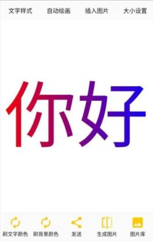 变色文字app图1