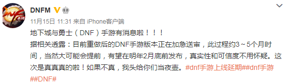 地下城与勇士手游明年2月份会上线吗？DNF官方最新爆料[多图]图片1