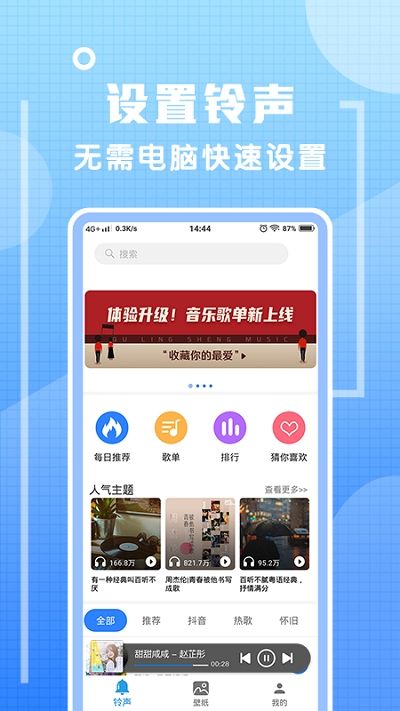 炫铃声app图1