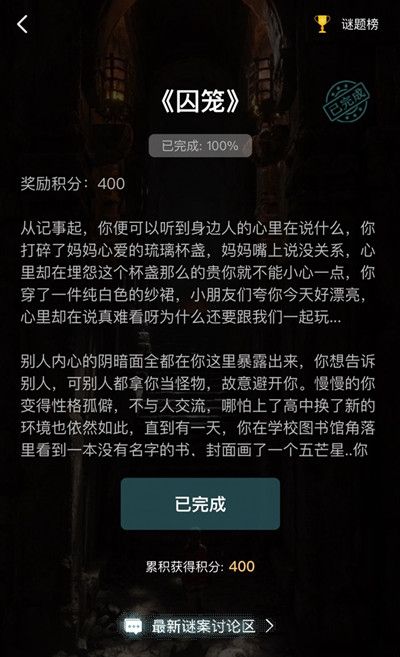 犯罪大师囚笼正确答案一览，囚笼谜题答案解析[多图]图片2