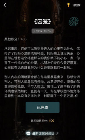 犯罪大师囚笼谜题答案解答大全，最新谜案1-4关通关答案分享图片1