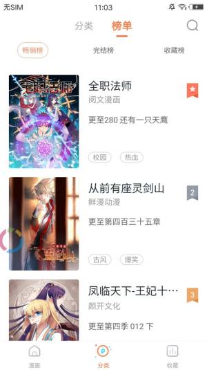 九九漫画网正版图1