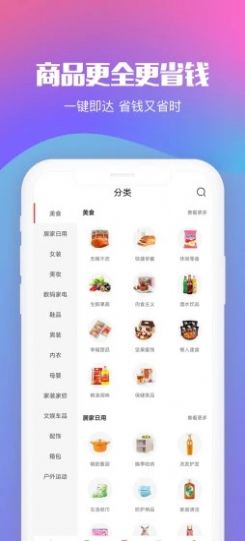 中扶易购app手机版下载图片1