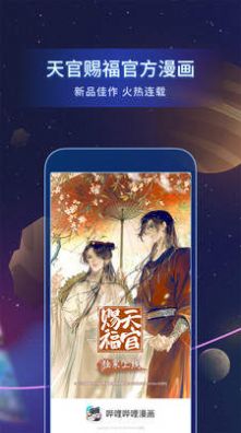 爱特漫画软件图1