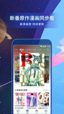 爱特漫画软件图3