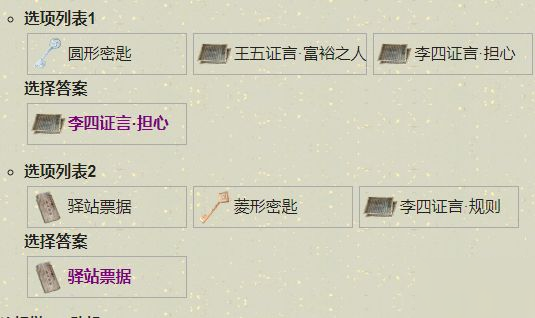 天涯明月刀手游疑案寻踪先人秘藏通关攻略大全[多图]图片4
