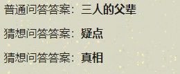 天涯明月刀手游疑案寻踪先人秘藏通关攻略大全[多图]图片8