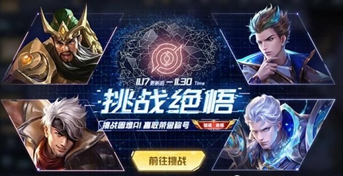 王者荣耀挑战绝悟关卡有哪些？全关卡通关技巧攻略大全[多图]图片2