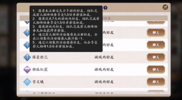 天涯明月刀手游薪火相传怎么参与？薪火相传活动玩法攻略[多图]图片2