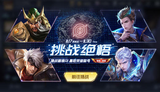 王者荣耀挑战绝悟关卡有哪些？全关卡通关技巧攻略大全[多图]