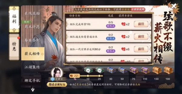 天涯明月刀手游薪火相传怎么参与？薪火相传活动玩法攻略[多图]图片1