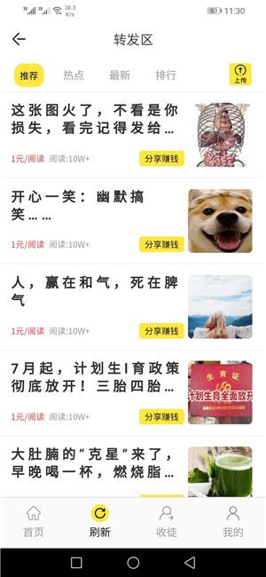 迎春网转发文章 平台app官方版图片1