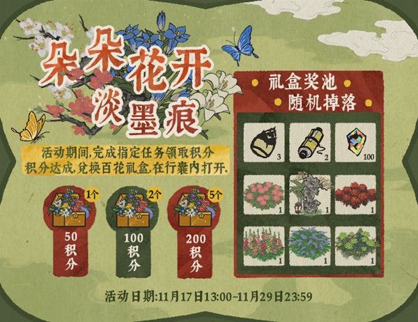 江南百景图朵朵花开淡墨痕怎么玩？百花礼盒活动奖励一览[多图]图片2