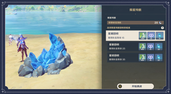 原神诡梦之星任务怎么做？推算陨星位置流程图文攻略[多图]