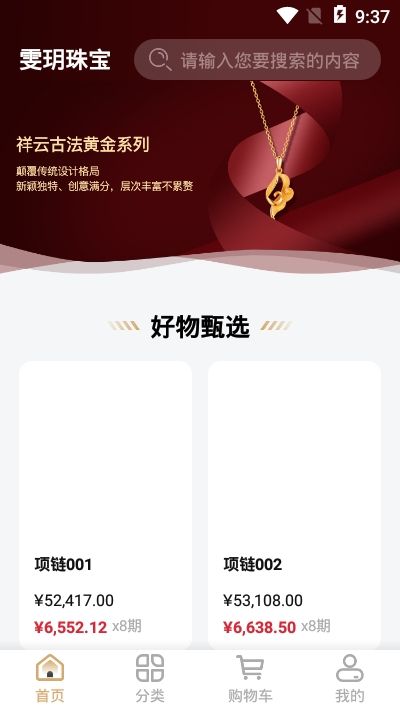 雯玥珠宝app图2