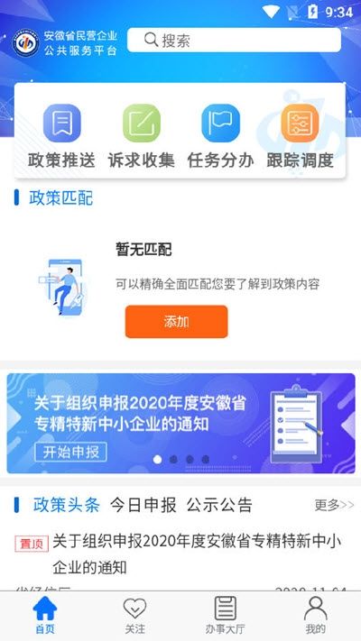 皖企服务云app图3